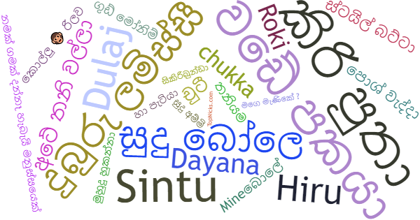 Нікнейми для Sinhala