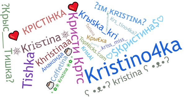 Нікнейми для Kristina